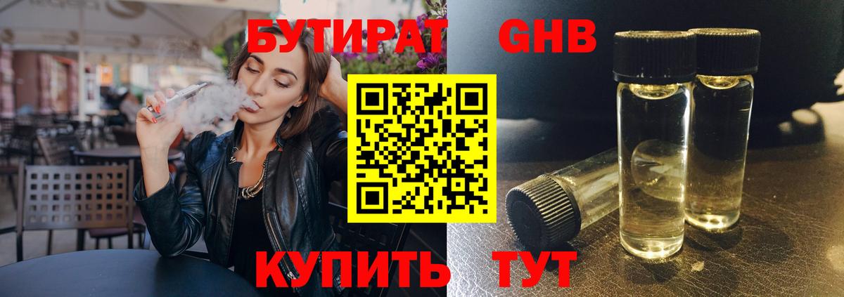 БУТИРАТ 1.4BDO  Вход с VPN  Бутират  Кирово-Чепецк 