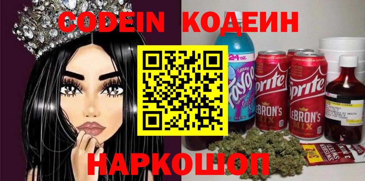 Codein напиток Lean (лин)  Вход с VPN  Кодеиновый сироп Lean напиток Lean (лин)  Кирово-Чепецк 
